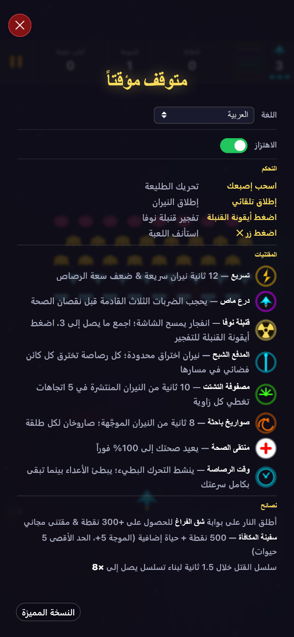 شاشة الإيقاف المؤقت المميزة تعرض منتقي اللغة، ومفتاح الاستجابة اللمسية، وأزرار التحكم، وجميع المقتنيات الثمانية