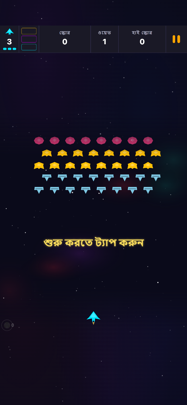 Void Swarm-এর টাইটেল স্ক্রিন, ওয়েভ ১-এর ফরমেশন অপেক্ষায় আছে এবং 'শুরু করতে ট্যাপ করুন' বার্তা দেখাচ্ছে