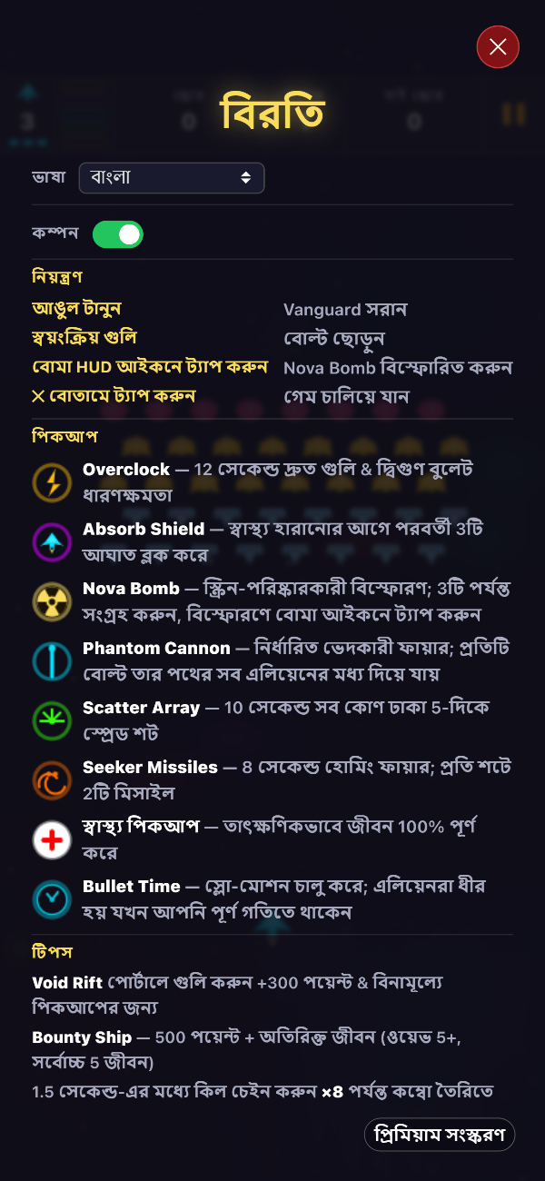 প্রিমিয়াম পজ স্ক্রিন যেখানে ভাষা নির্বাচক, হ্যাপটিক ফিডব্যাক টগল, নিয়ন্ত্রণ এবং সবগুলো আটটি পিকআপ দেখানো হচ্ছে