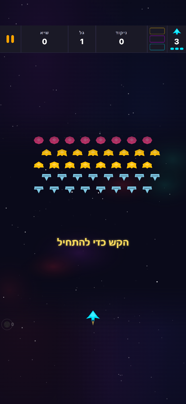 מסך הפתיחה של Void Swarm עם מערך הגל הראשון ממתין וההודעה «הקישו כדי להתחיל»