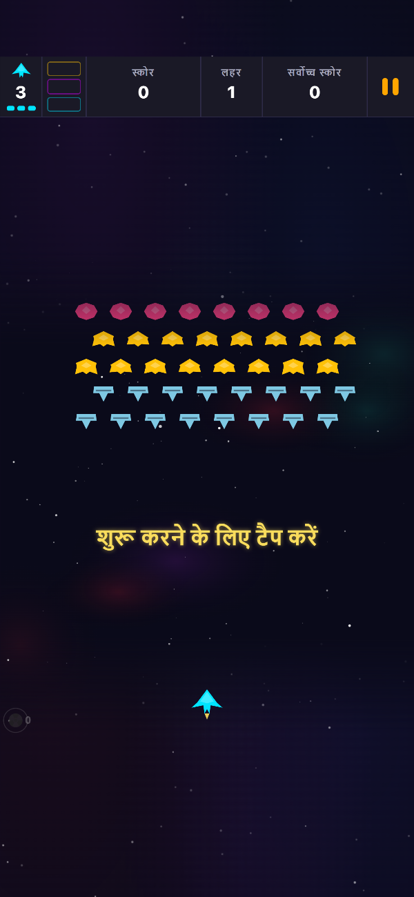 Void Swarm की टाइटल स्क्रीन, लहर 1 का फॉर्मेशन तैयार खड़ा है और 'शुरू करने के लिए टैप करें' का संदेश दिख रहा है
