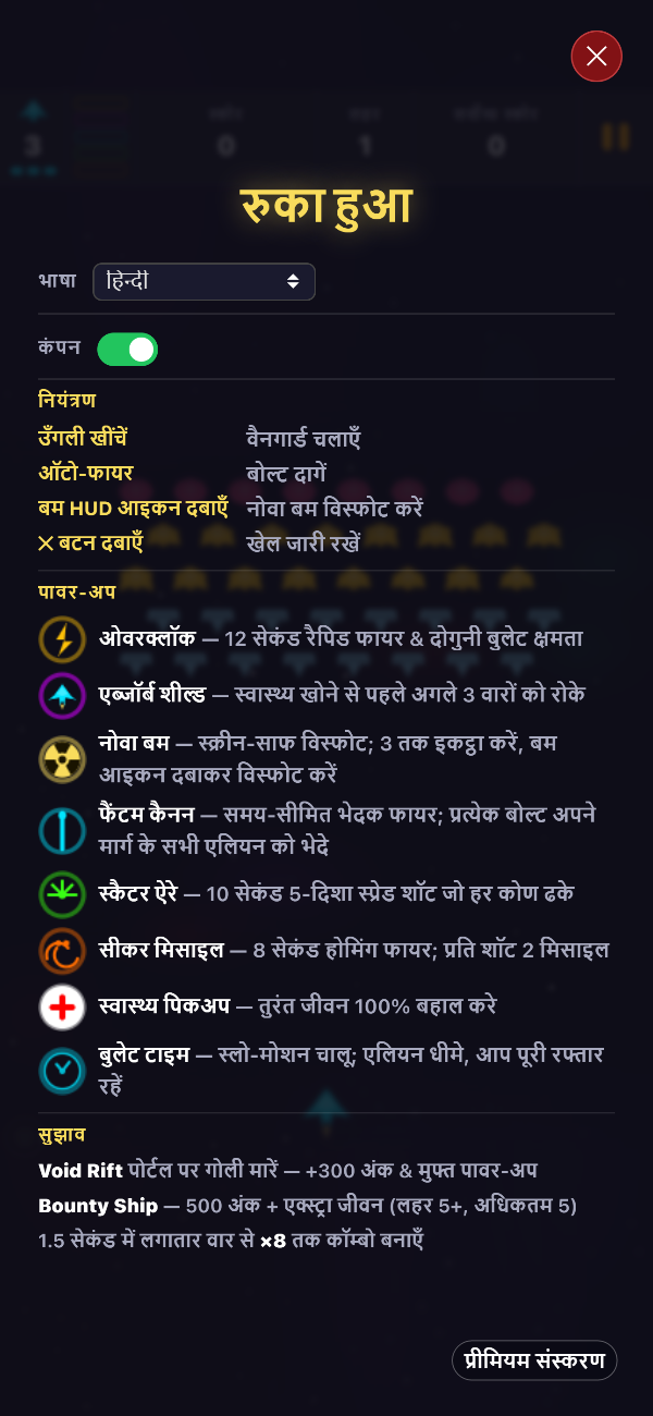 प्रीमियम पॉज़ स्क्रीन, जिसमें भाषा चयनकर्ता, हैप्टिक फीडबैक टॉगल, नियंत्रण और सभी आठ पिकअप्स दिख रहे हैं