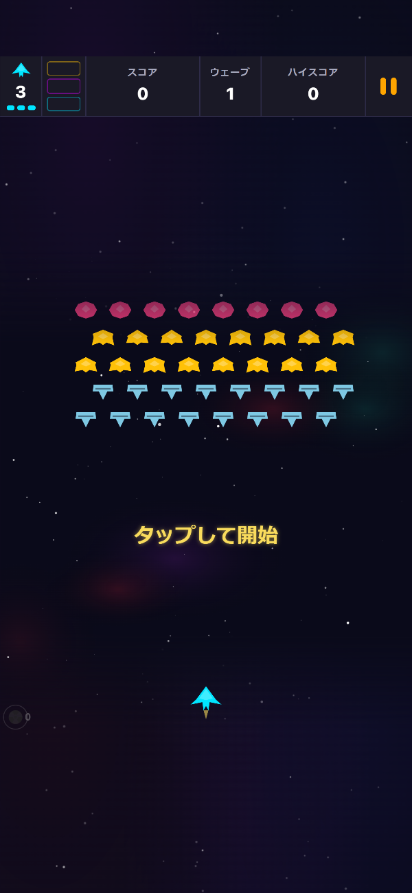 ウェーブ1の編隊が待機し、「タップして開始」の表示があるVoid Swarmのタイトル画面