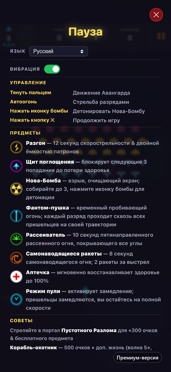Премиум-экран паузы с выбором языка, переключателем вибрации, управлением и всеми восемью предметами